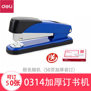 得力0314订书机50页加厚订书机厚层订书器文具50页学生办公用0414S旋转订书器长臂型装订机手动订书机厚