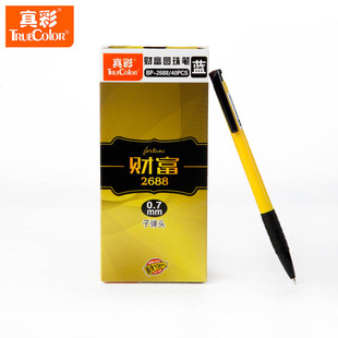 真彩圆珠笔子弹头0.7mm笔芯办公文具学生用品原珠笔蓝色油笔按动圆珠笔办公批发单支装2688