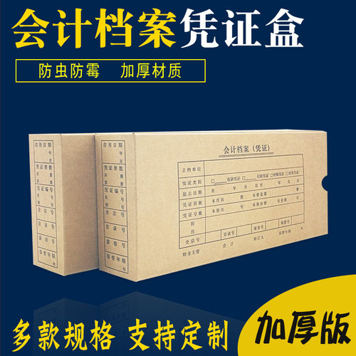会计凭证盒牛皮纸档案