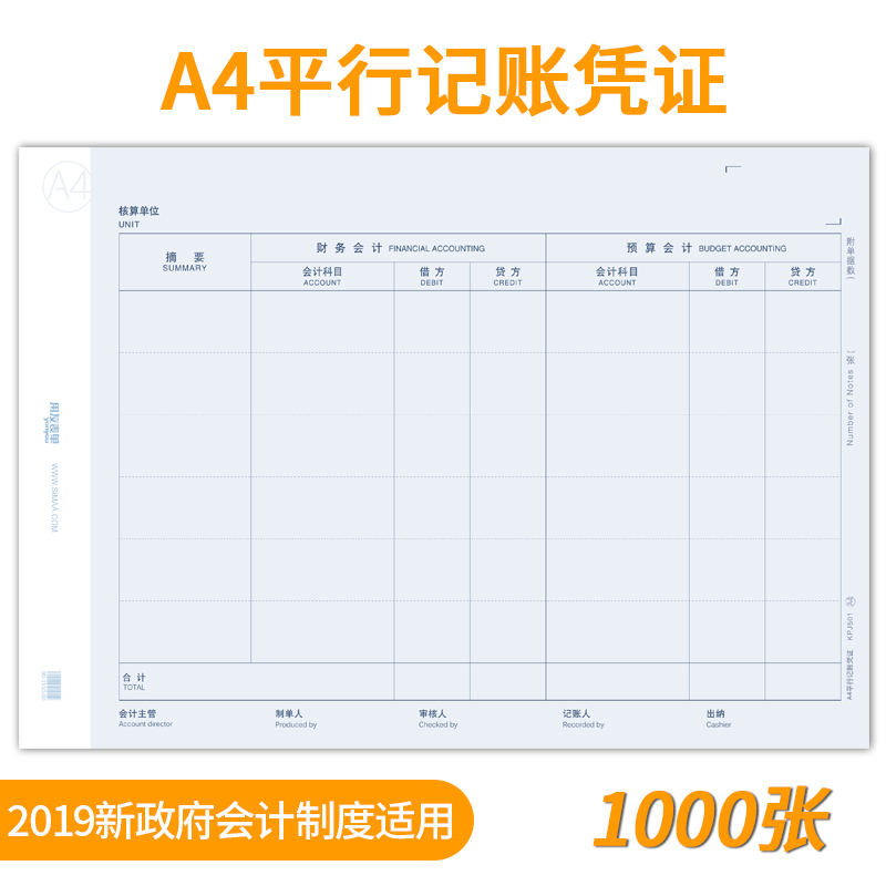 用友A4平行记账凭证纸KPJ501打印纸财务 新政府会计制度2019用友政务专用激光打印A4大小横版西玛表单