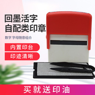 回墨数字0-9字母编号自动组合调节手工价格印章卡槽自带印油生产日期章拼字板章英文字母电话图案