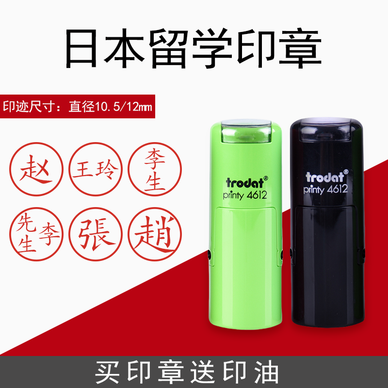 日本留学生印章日式回墨翻斗
