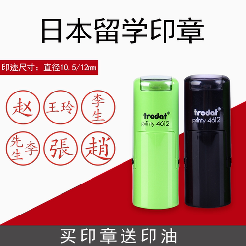 日本留学生印章日式回墨翻斗