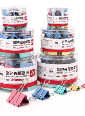 得力8551ES筒装彩色金属长尾夹大号小号票据夹子燕尾夹整筒鱼尾夹黑色长尾夹大夹子钢夹凭证夹纸夹文件铁夹子