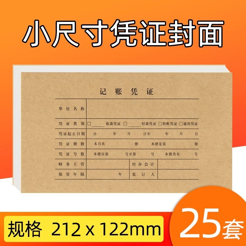 财友HSPM12小尺寸凭证封面封面+封底120克全木浆纸 25套/包记账凭证封面（分开）通用会计记账凭证封皮纸