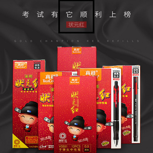 真彩金榜状元红考试专用中性笔签字笔逢考必胜幸运星学生签字笔黑色中性笔0.5mm书写用学习作业用中性笔碳黑
