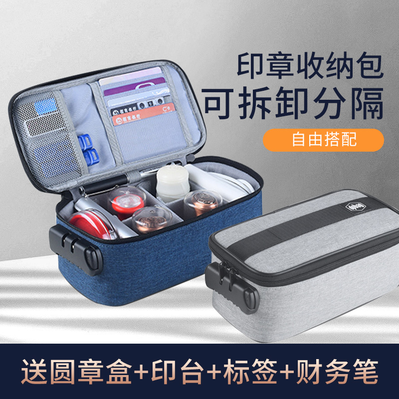 密码锁印章包公章盒印章卡信用放章的收纳包盒子收纳盒财务办公印鉴存储包加厚结实防摔印章箱子