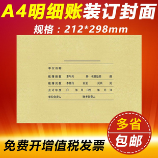 财友配套账簿封面A4横版总账明细账会计档案封皮Z011124H牛皮用友软件专用财务软件使用A4账皮账页封皮封面