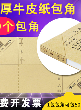 财友CBJ01 包角纸凭证封面包角凭证包角纸财务软件会计记账装订封面牛皮纸护角通用封角适用各种尺寸凭证装订
