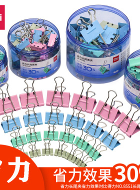 DELI得力省力长尾夹办公用品彩色金属票据夹8551S小号燕尾夹大号资料夹子分类长尾票夹8553S收纳创意试卷铁夹
