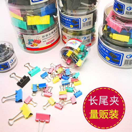 彩色长尾夹文件夹子燕尾夹黑色铁票夹大号中小号办公文具财务用品试卷夹书夹读书夹家用学生照片夹封口夹 - 封面