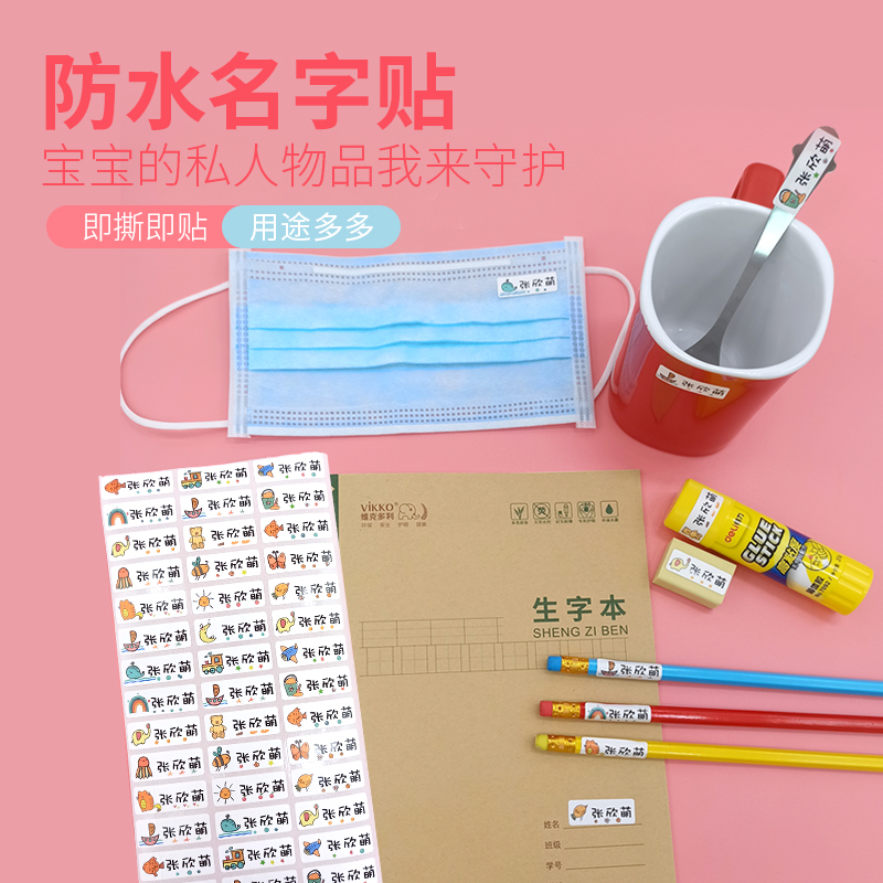 姓名贴儿童定做学生卡通印章口罩