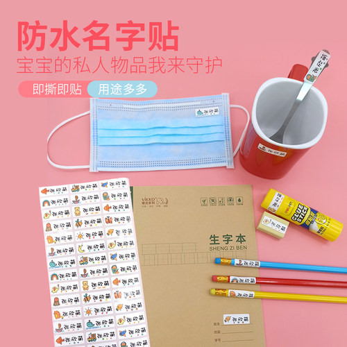 姓名贴儿童定做学生卡通印章口罩