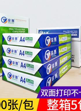 A4复印纸打印复印纸70g办公用品210*297mm打印白纸演算纸学生草稿纸5包装2500张白色批发