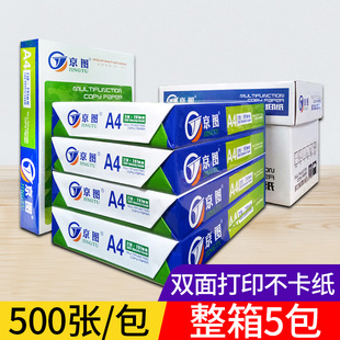 A4复印纸打印复印纸70g办公用品210 2500张白色批发 297mm打印白纸演算纸学生草稿纸5包装