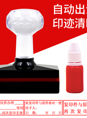 光敏印章再次复印无效章定制定做长方形与原件核对一致确认无误