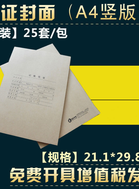 财友A4会计凭证装订封皮全A4记账凭证封面竖向Z010129H凭证纸封面封底大凭证皮牛皮纸