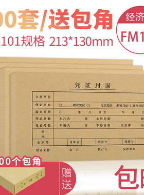 100套西玛FM111凭证封面SKPJ101凭证封套牛皮纸凭证皮会计档案管理封面213*130mm财务凭证装订皮用友软件专用