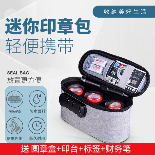 密码锁印章收纳小卡信用办公旅游