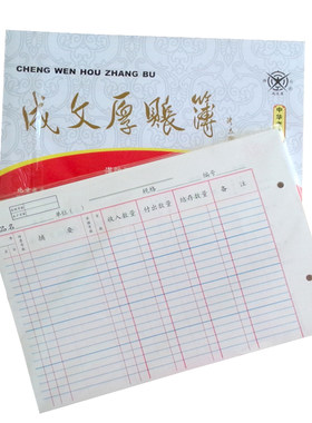 成文厚乙式503库存数量物品帐页