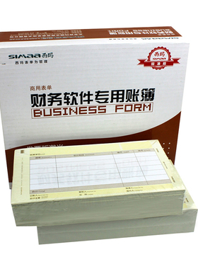 西玛增票版激光金额记账凭证打印纸240 140用友表单凭证 SJ111031