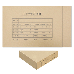 西玛6504B A4横版会计凭证封面带包角212*299mm凭证皮+包角25套大凭证皮凭证装订封面封皮A4大尺寸凭证档案皮