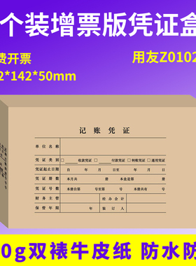 用友U8记账凭证盒凭证纸装订盒Z010224财务会计记帐档案盒