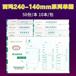 西玛 240*140mm费用报销单手写单据付款申请单差旅费用报销单凭证粘贴单支出凭单证明单财务会计出纳单据