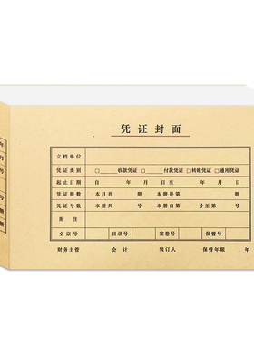 50张西玛FM125发票版凭证封面 530*142增票规格连体凭证封皮