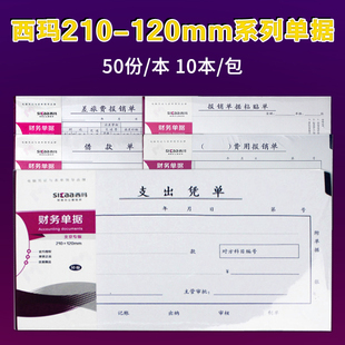 借条差旅审批 120费用报销单据差旅费支出凭单原始单据粘贴单费用审批单手写单据出差借款 SIMAA西玛10本装 210