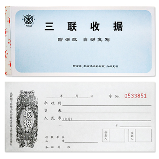 三联收据单栏无碳复写防涂改19 8.8cm 收款 凭条凭单三无收据 成文厚 收据单成文厚单收据联票据手写收款 259