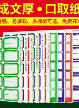 成文厚口取纸不干胶标签纸口曲纸财务用品书标粘贴标签纸不干胶名字贴姓名贴标记贴大号小号口取纸高粘度胶粘