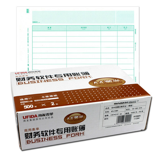 用友KPJ106H 全A4金额记账凭证(横版)297*210凭证打印纸套打纸KPJ106H-B全A4凭证横版小包装西玛用友软件账纸