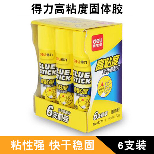 deli得力胶棒固体胶棒美工白色