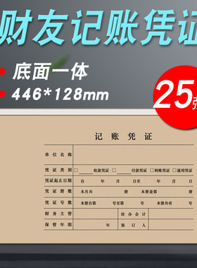 财友Z010124H 配套凭证装订封面 25张/包底面一体配套凭证120克加厚牛皮纸制发票版连体凭证封面凭证装订