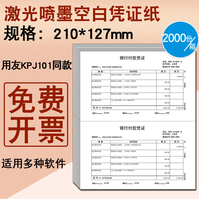 财友表单CK25402激光喷墨空白凭证纸210*127mm财务会计记账 激光喷墨打印纸电脑空白凭证打印纸