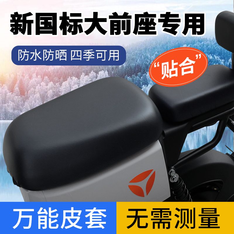 新国标电动车坐垫套防晒防水四季专用雅迪爱玛深远台铃九号座套通