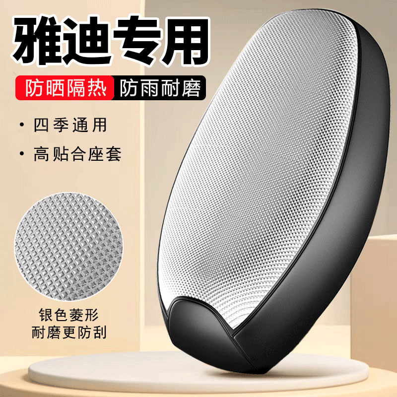 雅迪冠能电动车坐垫套M2 M6 T5欧曼DE3 G25 E8防晒电瓶车防水座套