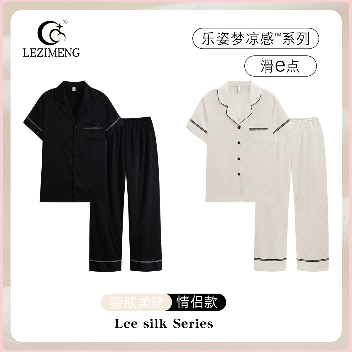 乐姿梦冰丝睡衣女春夏季2026新款短袖长裤白色家居服套装男士薄款,女士内衣/男士内衣/家居服,睡衣/家居服套装,淘宝优惠券,粉丝福利购,淘宝优惠卷