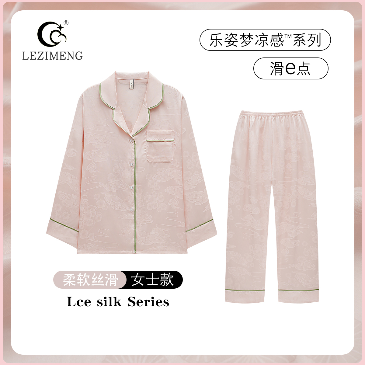乐姿梦法式高级感冰丝长袖睡衣少女春秋款开衫粉色家居服夏季套装