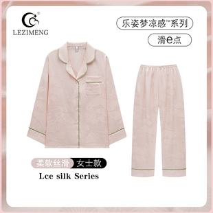 高级感冰丝长袖 开衫 乐姿梦法式 睡衣少女春秋款 粉色家居服夏季 套装