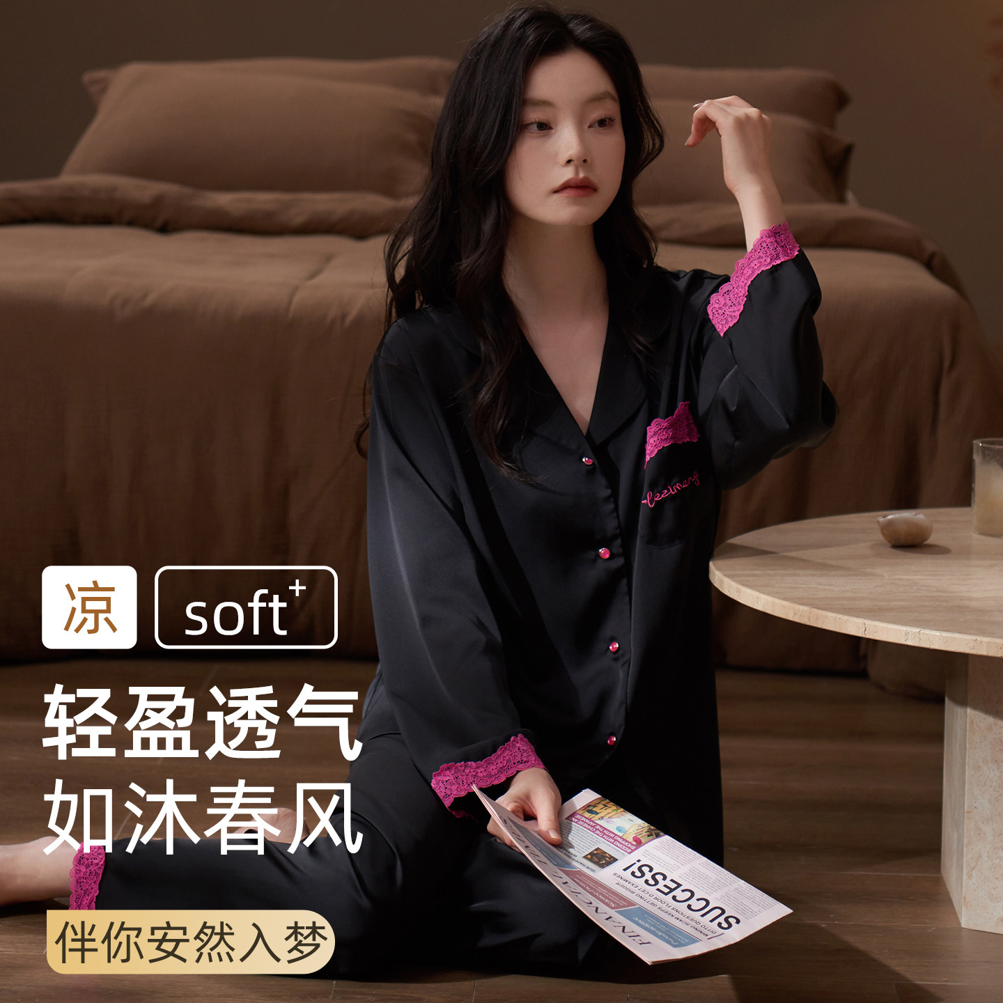 乐姿梦睡衣女春秋款薄款长袖冰丝家居服夏季丝绸轻奢风高级感黑色