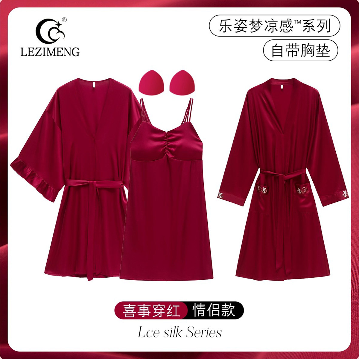 乐姿梦情侣睡衣女春秋款冰丝吊带裙睡袍本命年红色新婚结婚男套装,女士内衣/男士内衣/家居服,睡衣/家居服套装,淘宝优惠券,粉丝福利购,淘宝优惠卷