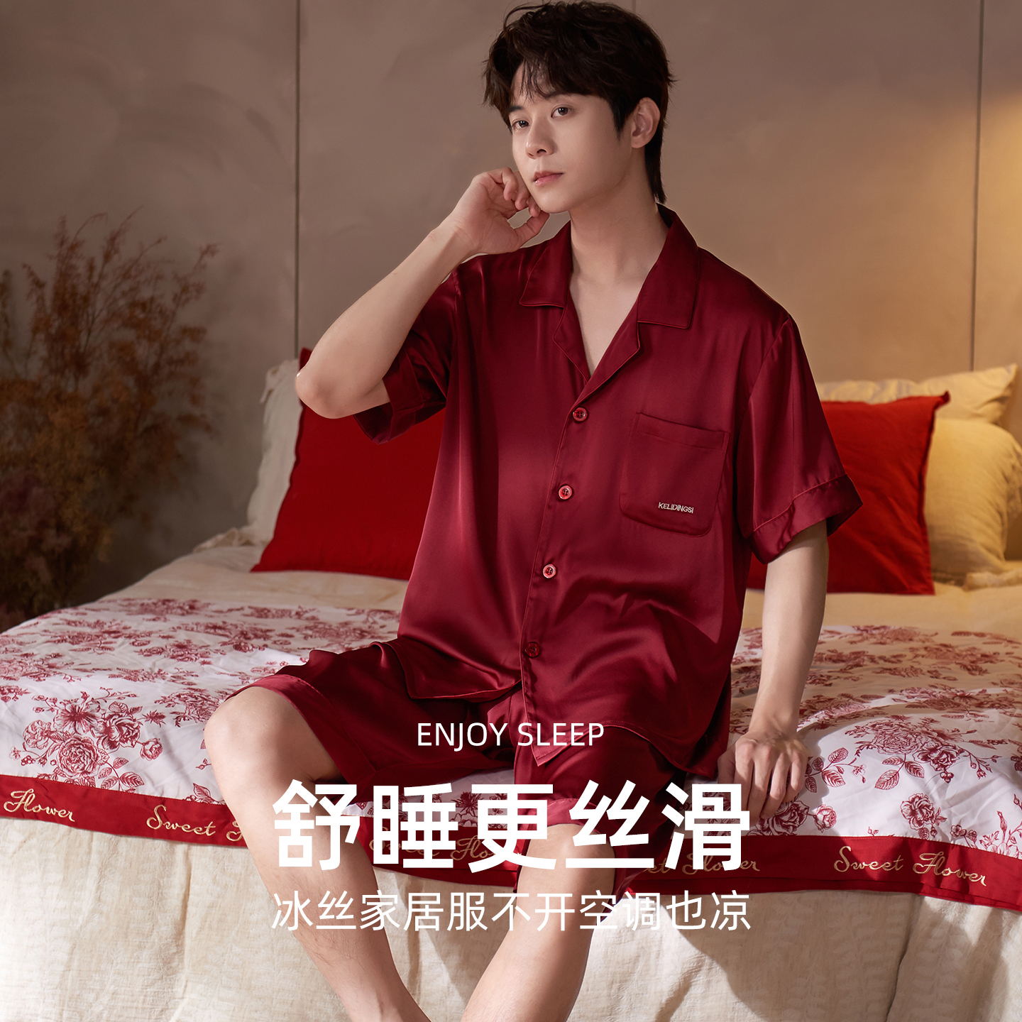 睡衣男士夏季凉感冰丝薄款短袖