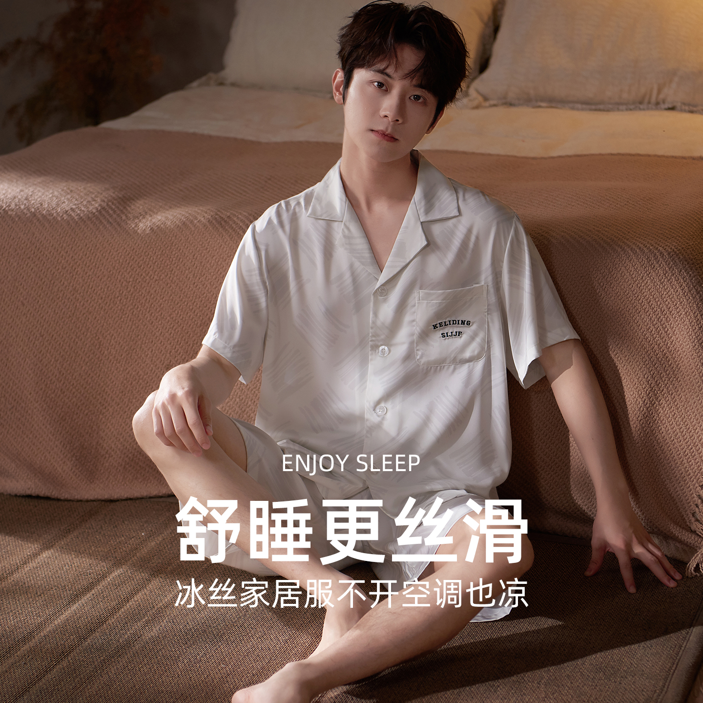 睡衣男士夏季凉感冰丝短袖短裤薄款夏天仿真丝绸男式高级感家居服