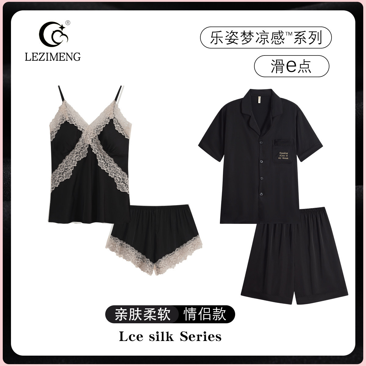 乐姿梦情侣睡衣春夏冰丝2026年新款女性感吊带短裤家居服男士套装