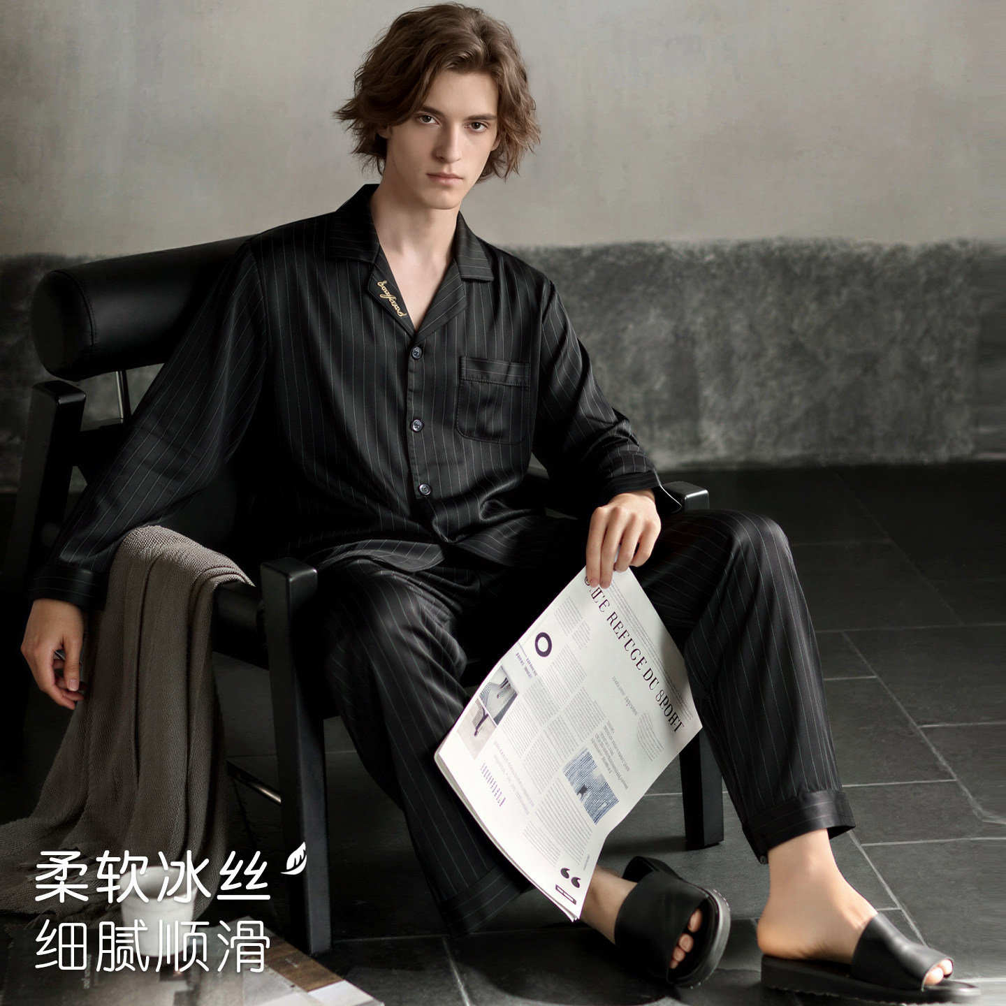 乐姿梦睡衣男款冰丝轻奢条纹春秋季长袖黑色家居服男士套装可外穿
