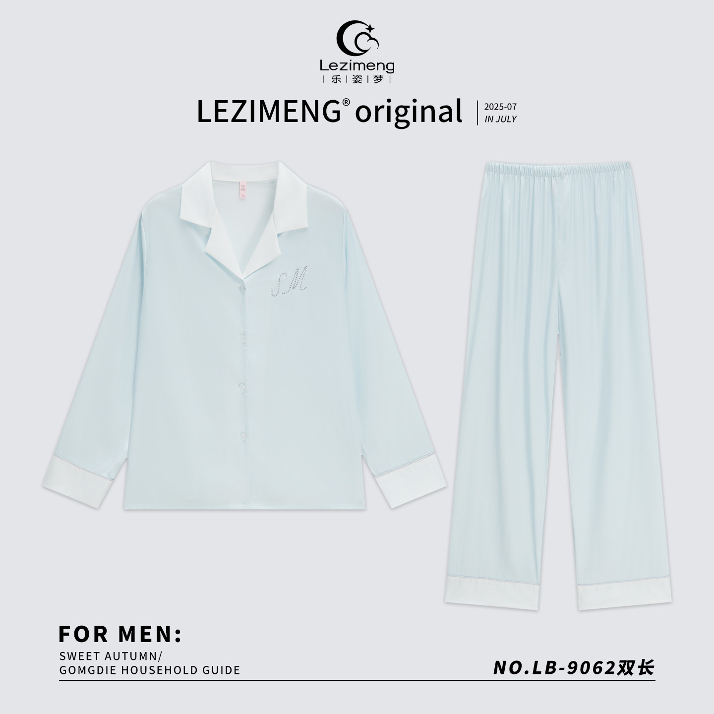 乐姿梦春秋长袖夏季长裤家居服夏天女款春季冰丝睡衣女新款可外穿