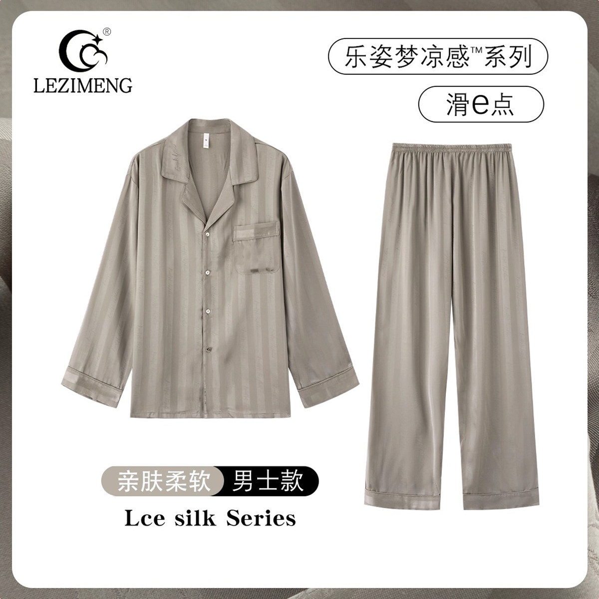 冰丝睡衣男春秋款男款长袖丝绸家居服套装男士高级感夏季居家服夏