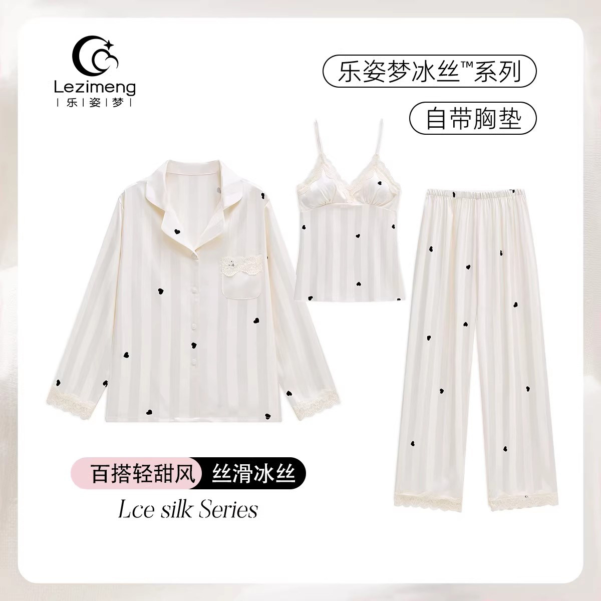 冰丝睡衣女款夏季三件套带胸垫家居服吊带春装女士2026新款高级感